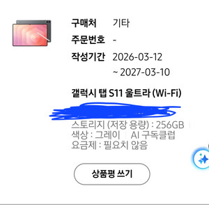 갤럭시탭 s11 울트라 256gb 신품급 판매합니다.