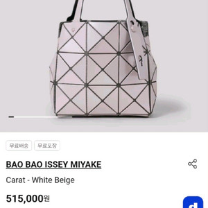 바오바오 캐럿 미니 화이트 베이지 (새상품) 이미지