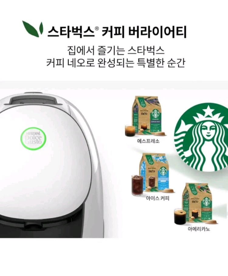 돌체구스토 네오 머신(블랙)+디스펜서 이미지