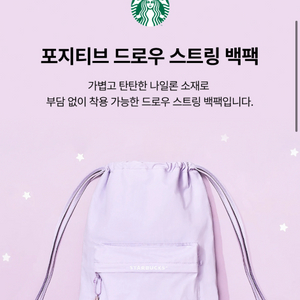 스타벅스 포지티브 백팩 가방 이미지