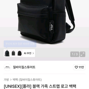 질바이질스튜어트 블랙 가죽 스트랩로고 백팩 가방 이미지