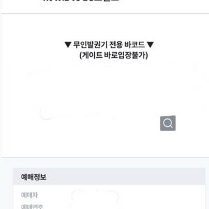 엘지트윈스 개막 1루 외야 티켓 4매