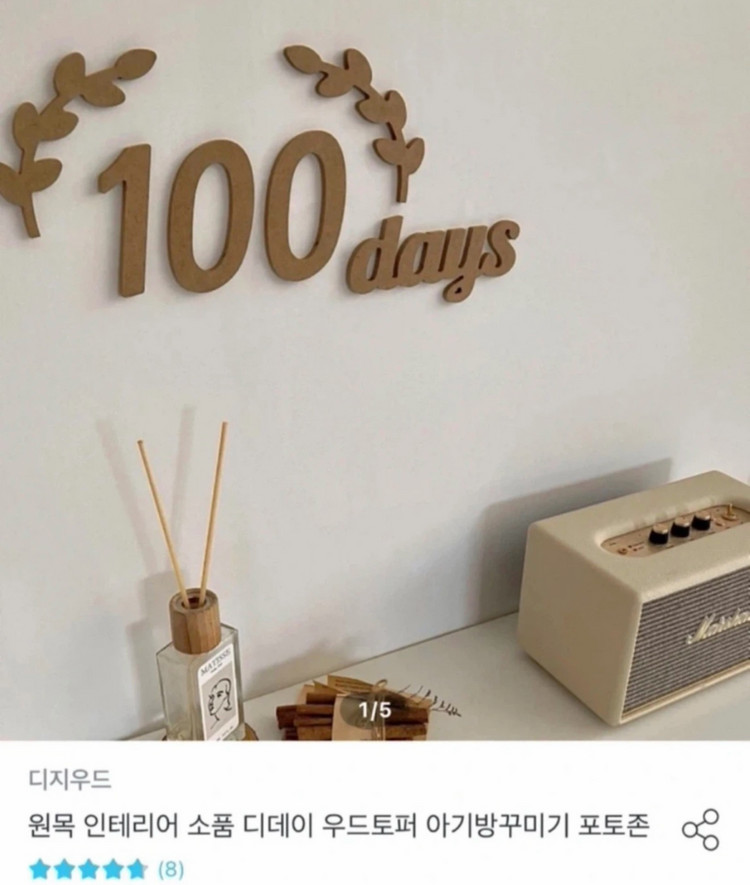 원목 인테리어 소품 디데이 우드토퍼 아기방꾸미기 포토존--0