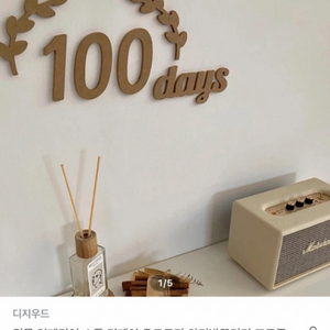 원목 인테리어 소품 디데이 우드토퍼 아기방꾸미기 포토존