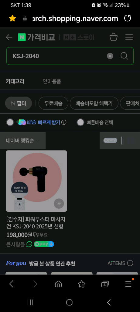 20만원 안마기 마사지기할인!! 이미지
