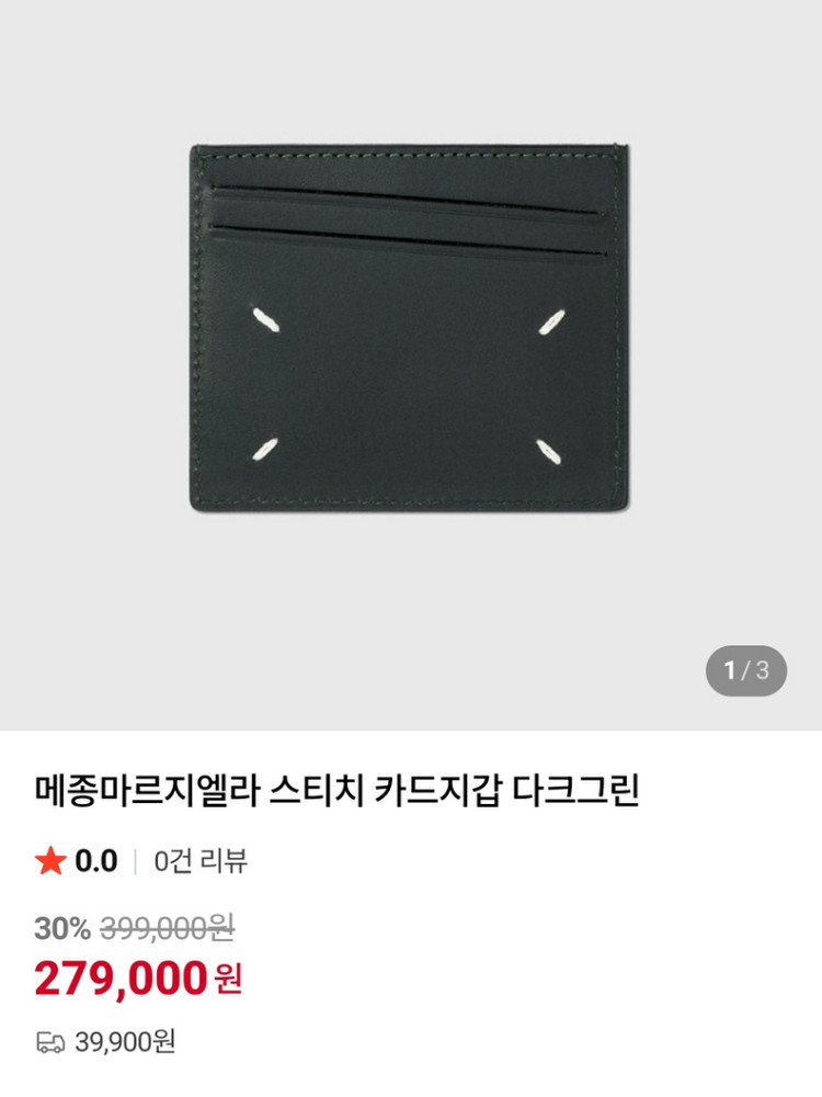 [정품] 새상품 메종마르지엘라 다크그린 스티치 카드지갑 이미지