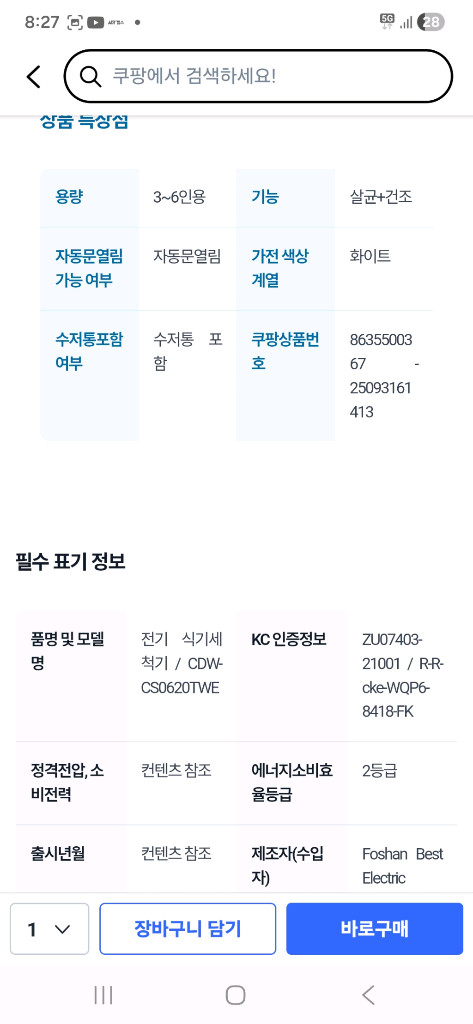 식기세척기 6인용--1