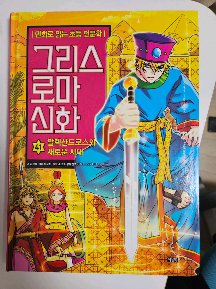 만화로 읽는 그리스로마신화 41권--6