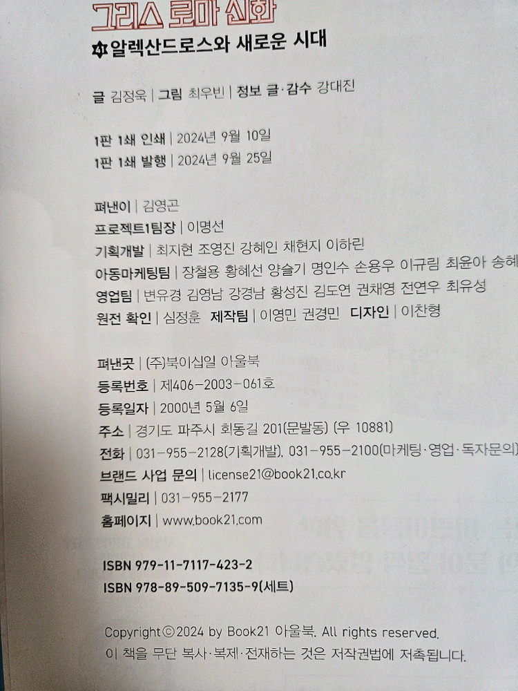 만화로 읽는 그리스로마신화 41권--7