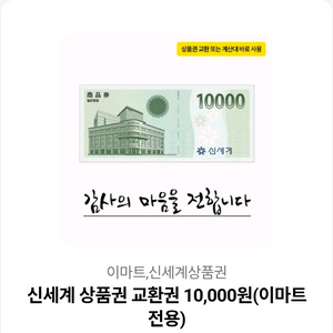 이마트 신세계 상품권 1만원권 오늘사용해야함