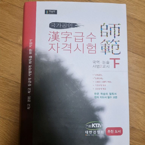 대한검정회 대사범 교재 이미지