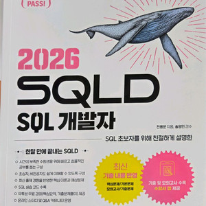 SQLD 고래책