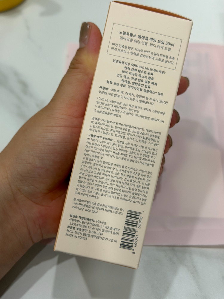 노엘로힐스 벨리크림 퍼밍오일--1