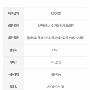 gs 편의점 택배 / 반값택배 1,000원 할인쿠폰 700원