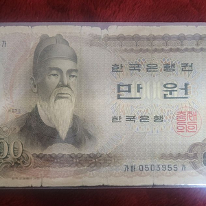 구권 1차 만원 지폐 파품 병품급 이미지