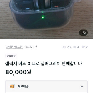@갤럭시 버즈3프로 거래 조심하세요@ 이미지