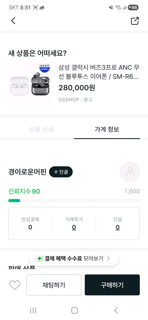 @갤럭시 버즈3프로 거래 조심하세요@ 이미지