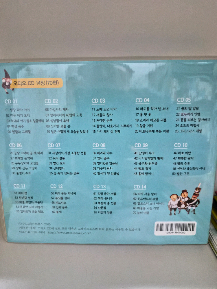 개정판)행복한 명작 전권CD, 통합,카드.활동책(박스만 없는 새책급 상태)--5