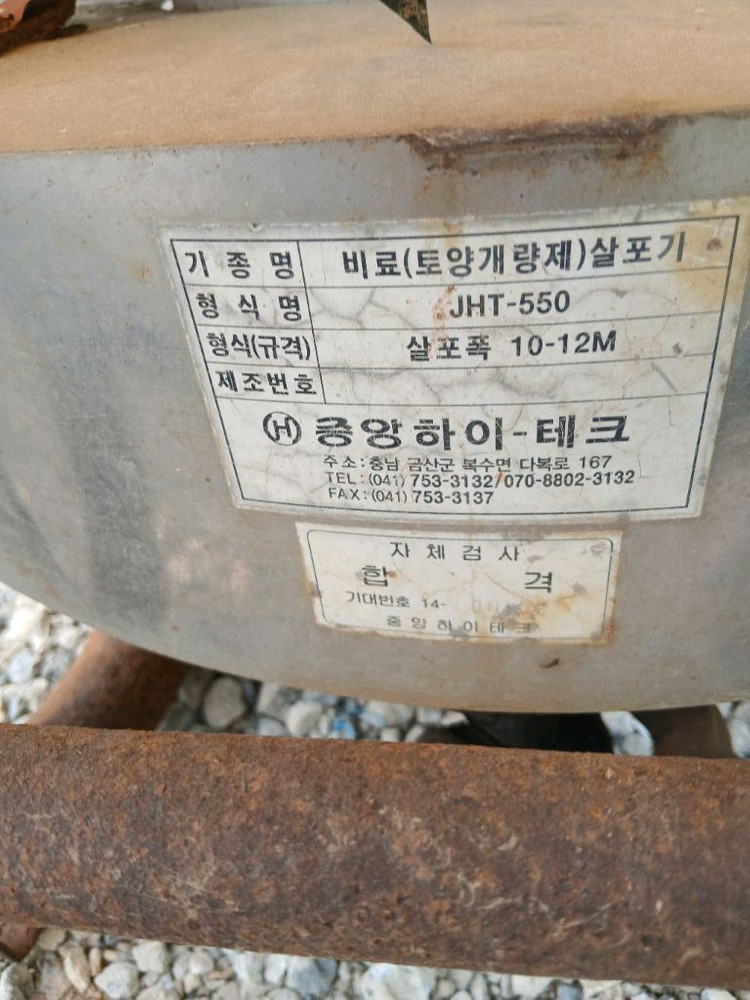 비료살포기 트랙터용 이미지