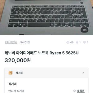 (사기)레노버 아이디어패드 노트북 Ryzen 5 5625U 이미지
