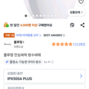 블루밍 안심 세척 방수 비데 필터 없는 비데 ipx500a Plus