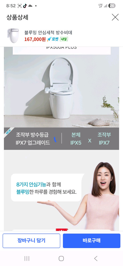 블루밍 안심 세척 방수 비데 필터 없는 비데 ipx500a Plus--1