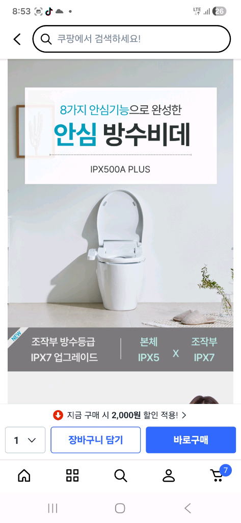 블루밍 안심 세척 방수 비데 필터 없는 비데 ipx500a Plus--2