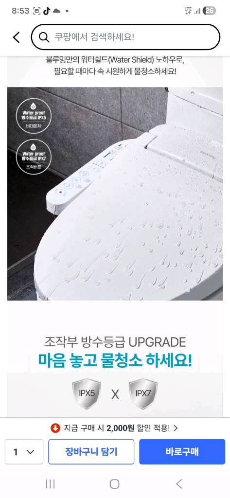 블루밍 안심 세척 방수 비데 필터 없는 비데 ipx500a Plus--3