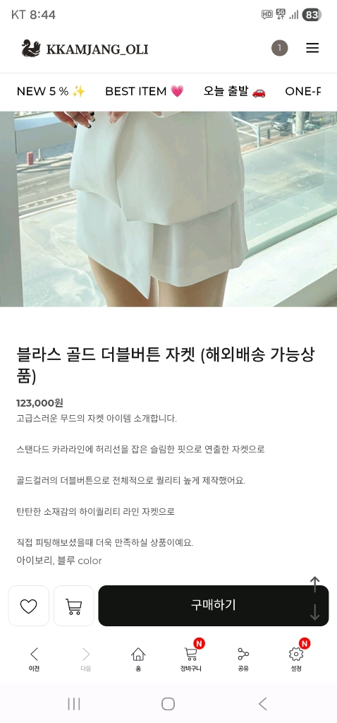 이자벨마랑 화이트더블자켓(운포43000원) 이미지