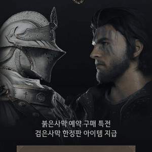 검은사막 붉은사막 특전 이미지