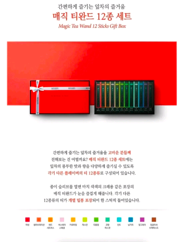 [새상품] 매직 티완드 홍차 12종 세트(쇼핑백 포함) 이미지