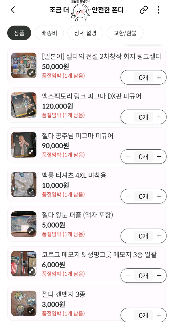 젤다의 전설 맥스팩토리 피규어 링크젤다 링젤 동인지 회지 백룡 티셔츠 닌텐도 스위치2--7