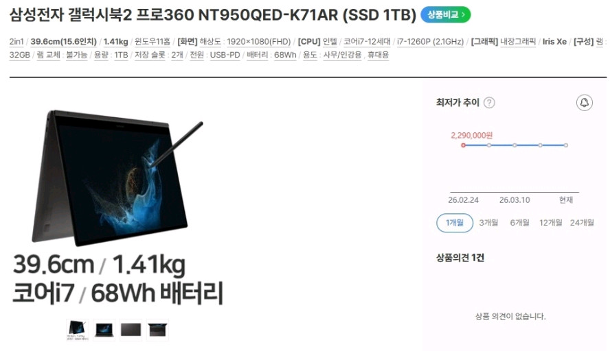 삼성 풀옵 갤럭시북2 프로360/i7,램32G,1TB 이미지