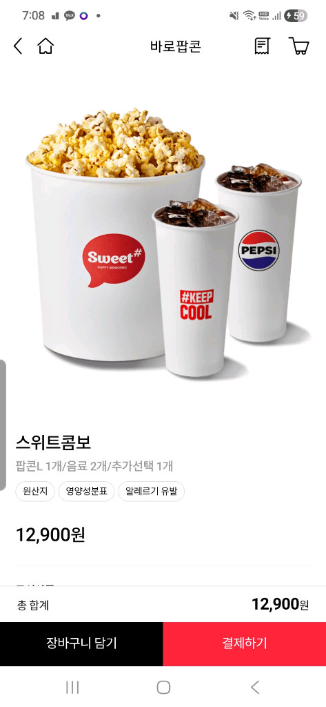 cgv 롯데시네마 스위트콤보 팝콘 할인권--0