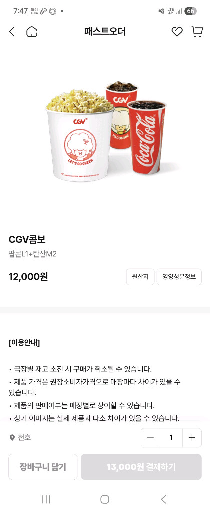 cgv 롯데시네마 스위트콤보 팝콘 할인권--2