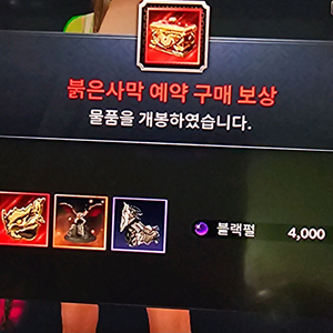 붉은사막 사전예약 쿠폰 검은사막 모바일 삽니다! 이미지