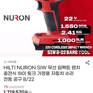 힐티 뉴런 하이토크 임팩렌치 1/2 SIW 8-22A 이미지