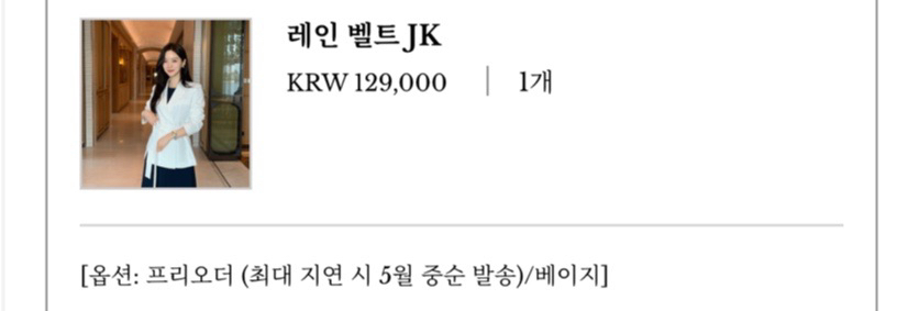 페이지유 page-u 레인 벨트 자켓--2