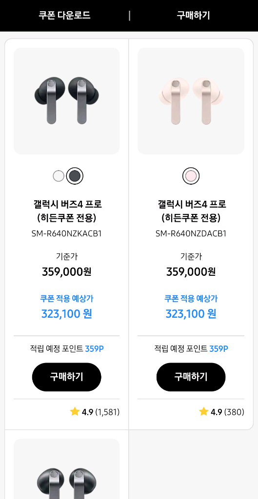 갤럭시S26 사전예약 쿠폰 악세서리 쿠폰 팝니다. 이미지