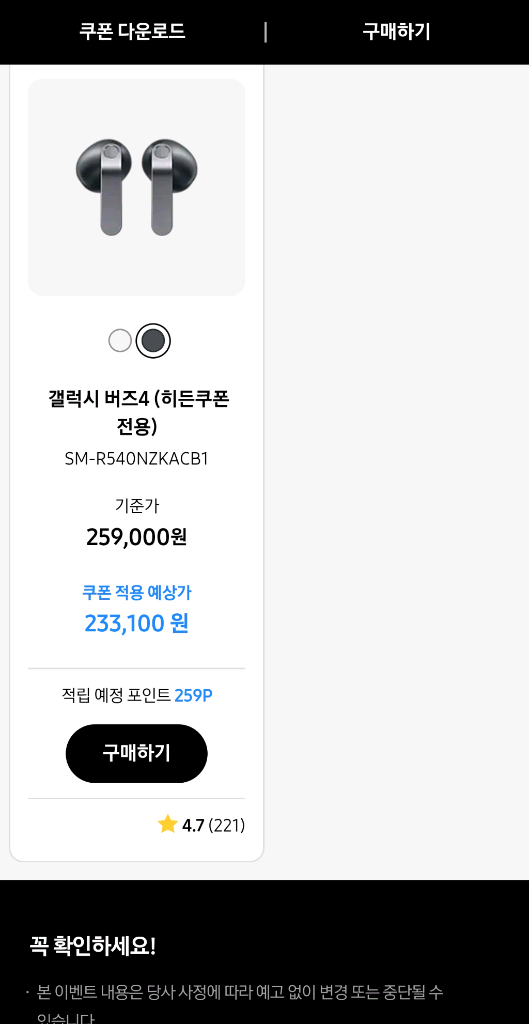 갤럭시S26 사전예약 쿠폰 악세서리 쿠폰 팝니다. 이미지