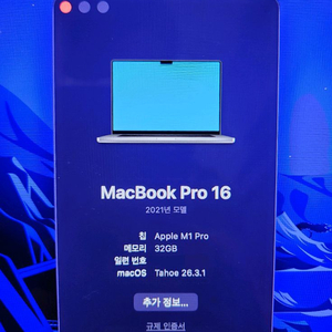 m1pro 16 32g 1t 팝니다. 이미지