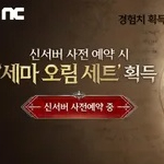 리니지m 켄트 오렌 신서버 쿠폰 이미지