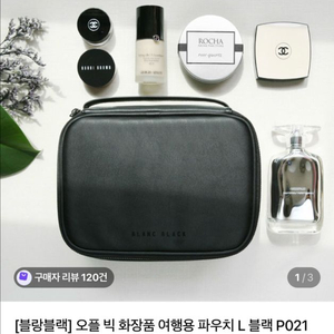 블랑블랙 오플 2단 메이크업 화장품 파우치 이미지