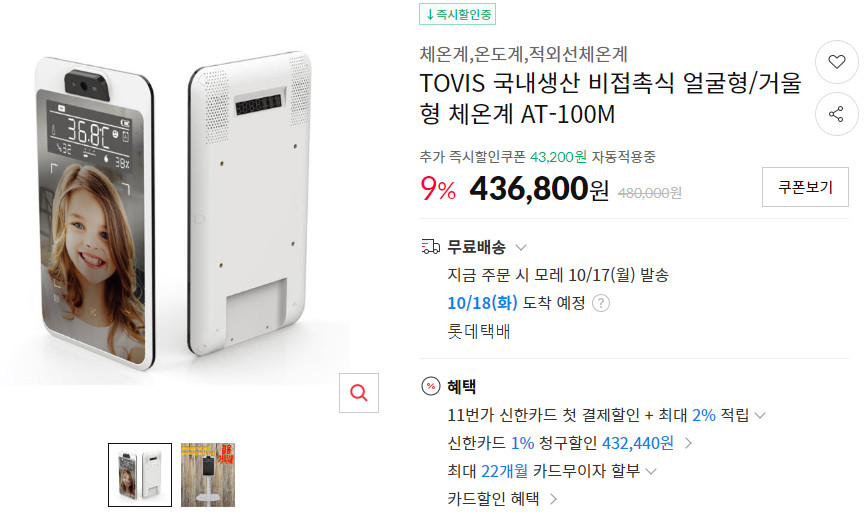 이지템 토비스 비접촉체온계--1