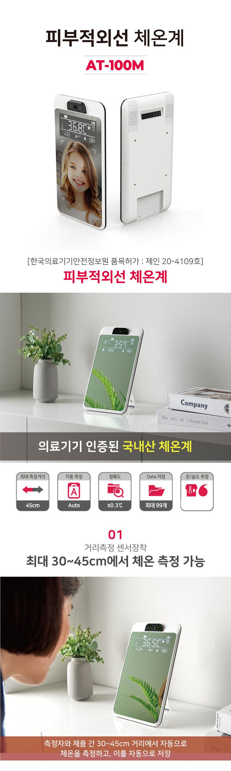 이지템 토비스 비접촉체온계--4