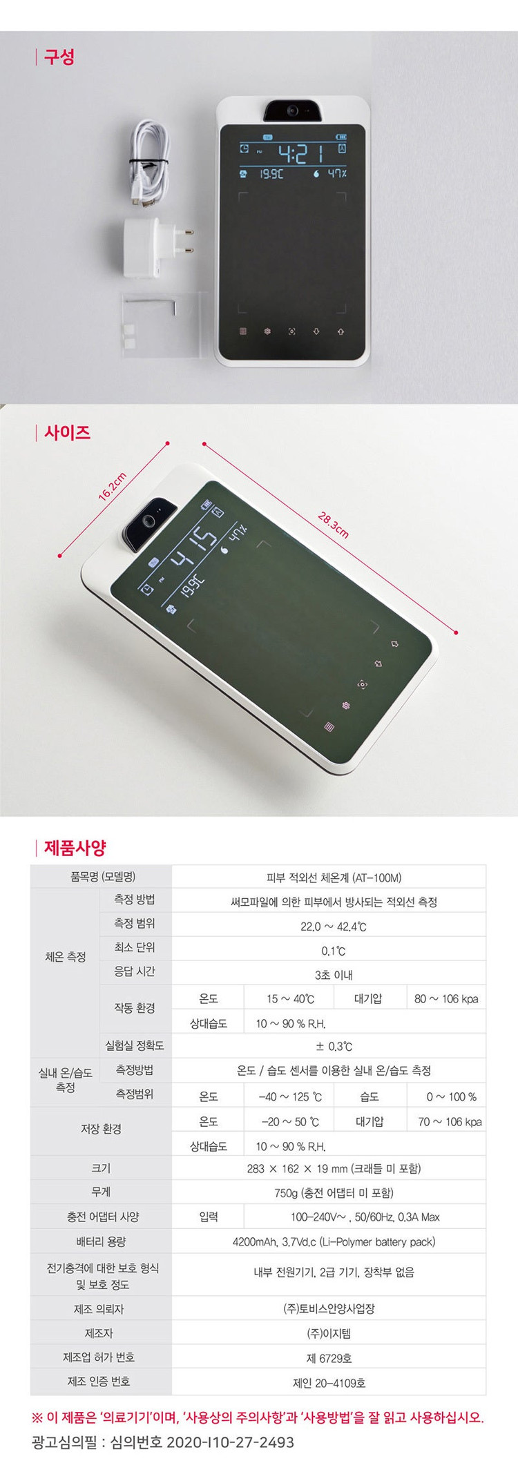 이지템 토비스 비접촉체온계--7