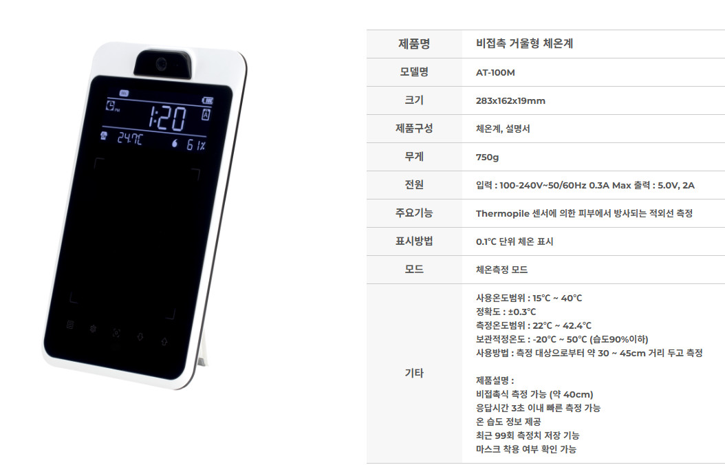 이지템 토비스 비접촉체온계--8