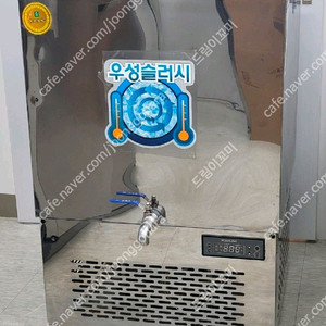 우성 슬러시 세원 슬러시아 WSSD-150회전 자동 살얼음 육수 냉장고 냉면 모밀 물회 냉동고 제조 기계 이미지