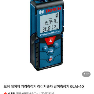 보쉬 레이저 거리 측정기 GLM 40 판매 이미지