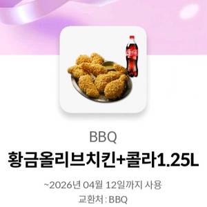 BBQ 황금올리브치킨+콜라1.25L (메뉴변경 가능)